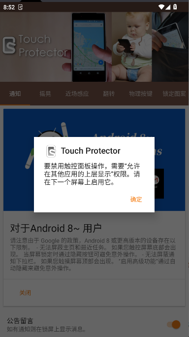 禁用触摸