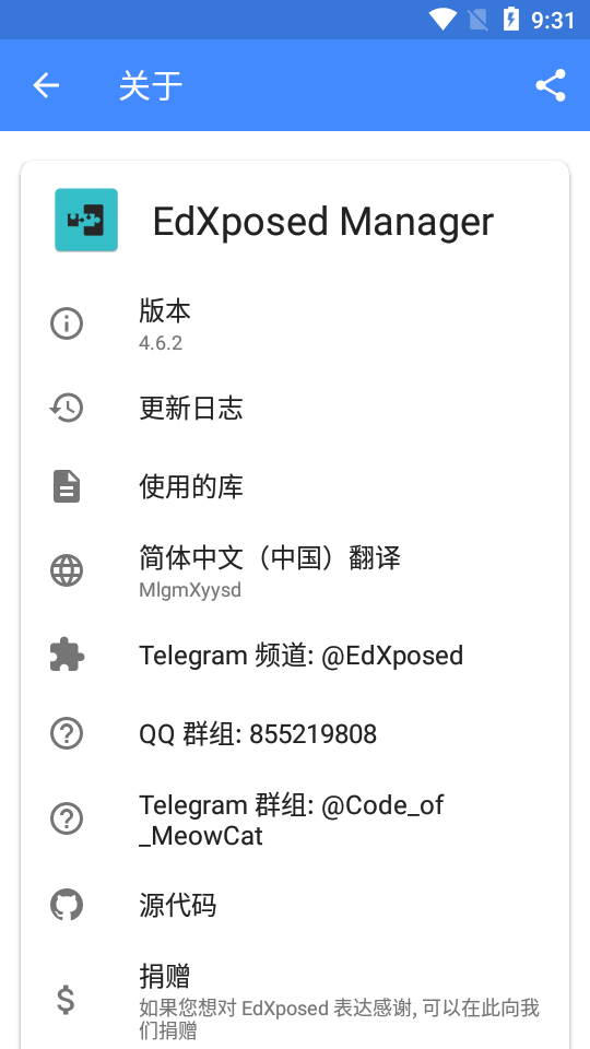EdXposed管理器截图1