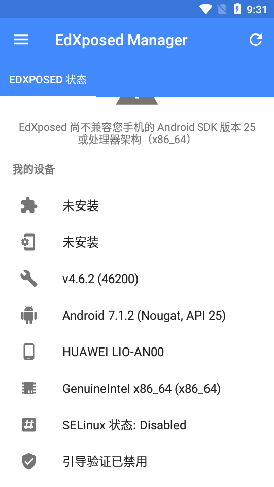 EdXposed管理器截图3