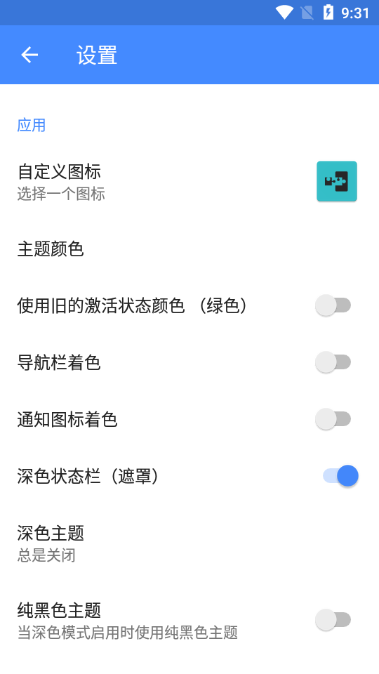 EdXposed管理器截图4