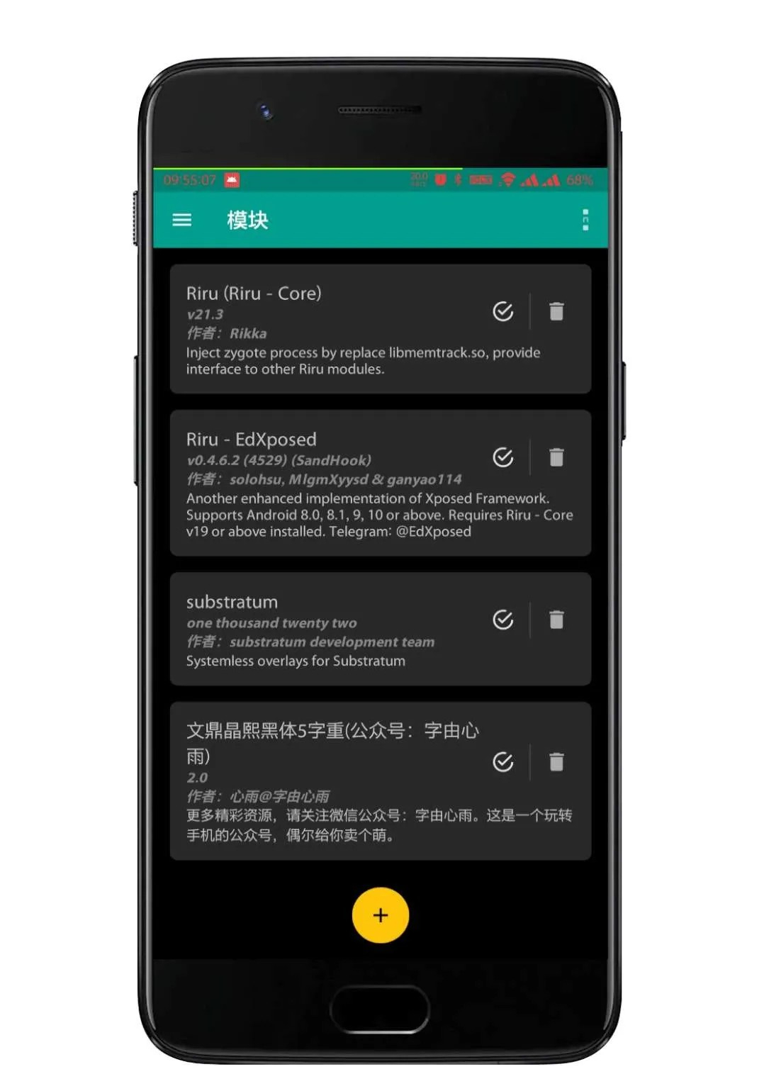 EdXposed管理器