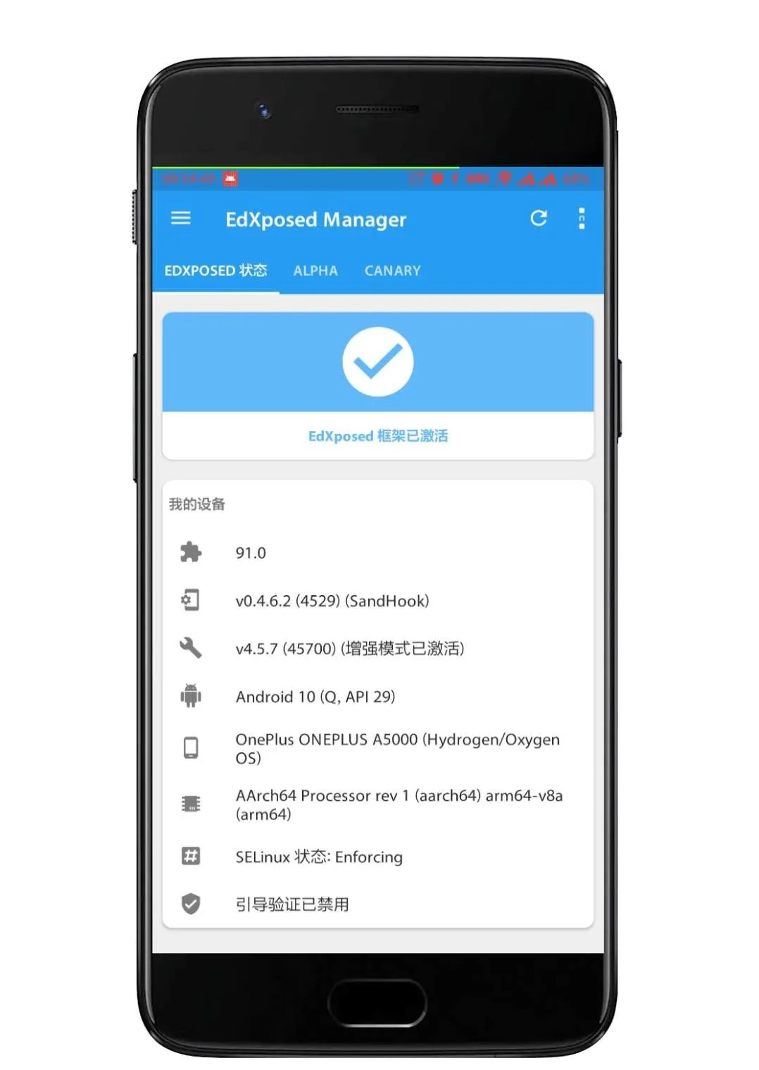 EdXposed管理器