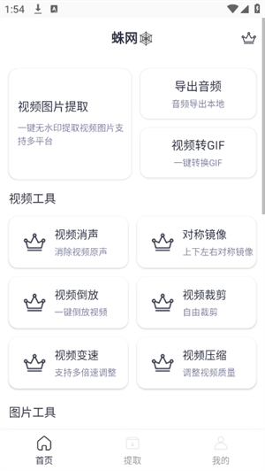 蛛网X截图3