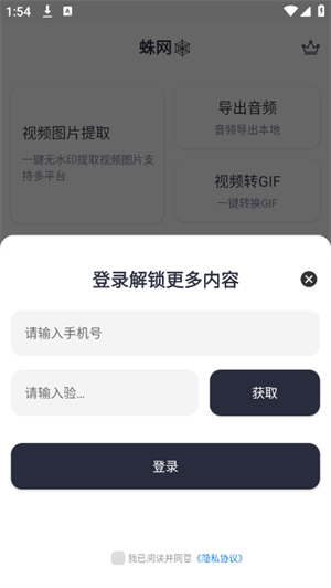 蛛网X截图4