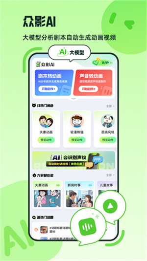 众影ai截图1