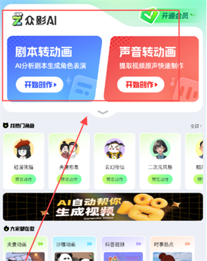 众影ai