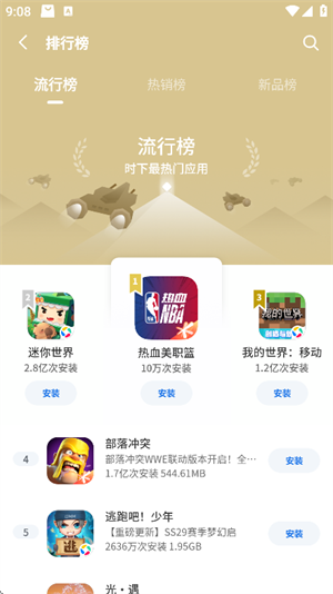 黑鲨应用商店截图1