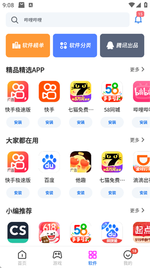 黑鲨应用商店截图3