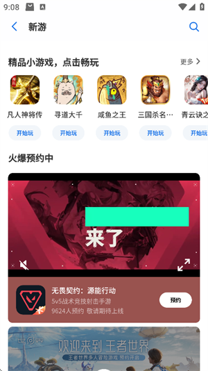 黑鲨应用商店截图4
