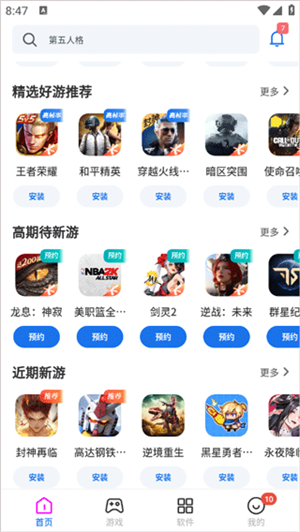 黑鲨应用商店