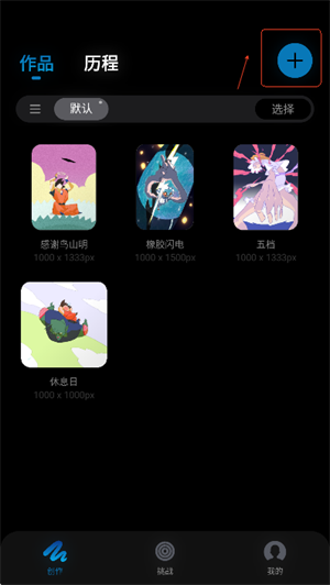 pofi无限绘画