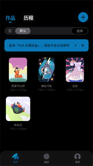 pofi无限绘画