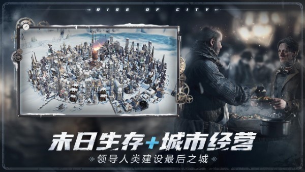 冰汽时代最后的家园截图4