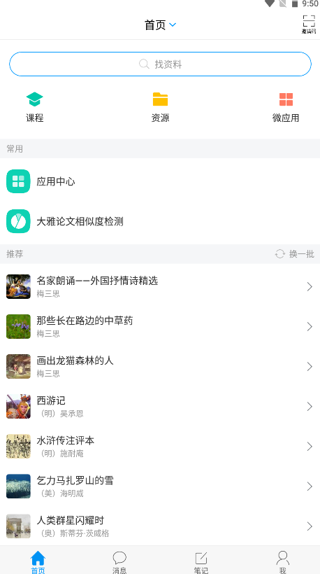 超星学习通