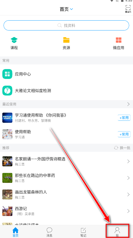 超星学习通