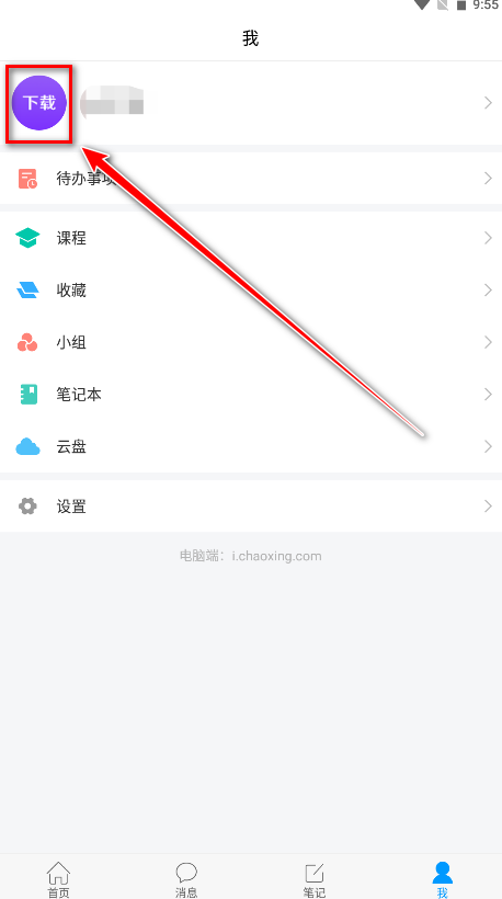超星学习通