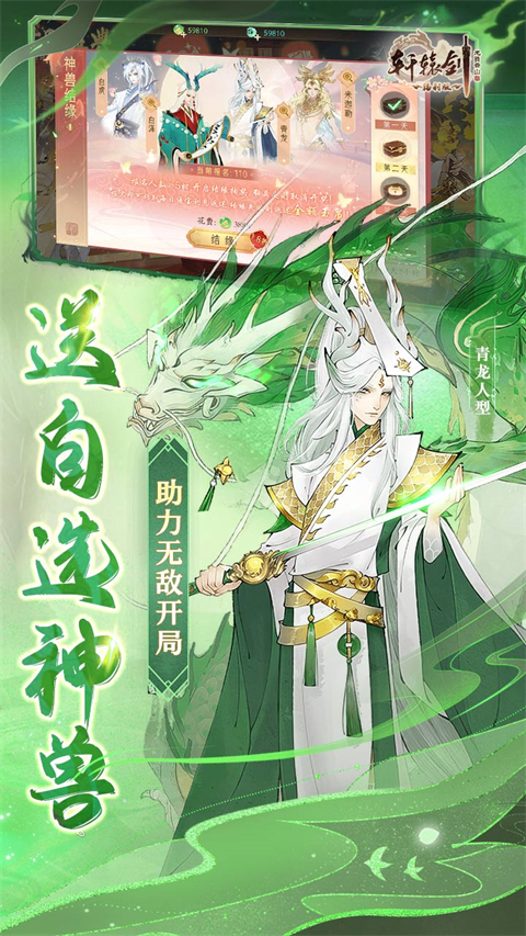 轩辕剑龙舞云山5