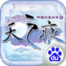 轩辕剑3外传之天之痕