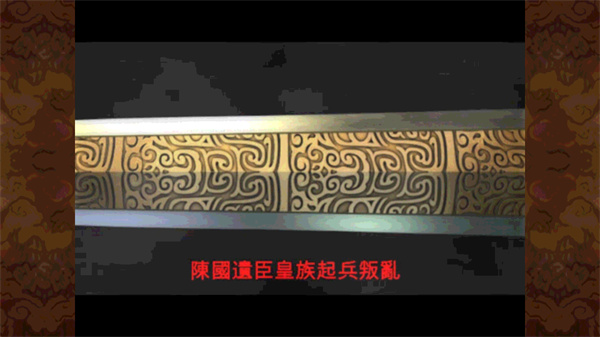 轩辕剑3外传之天之痕2