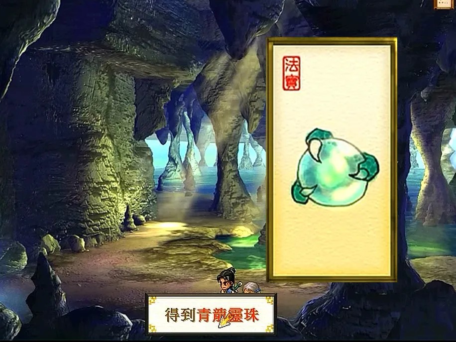轩辕剑3外传之天之痕