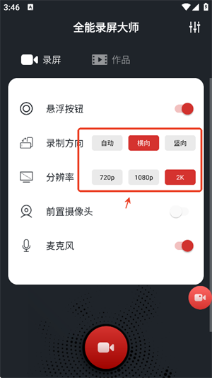 全能录屏大师
