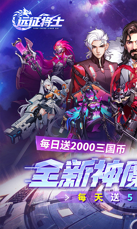 远征将士3