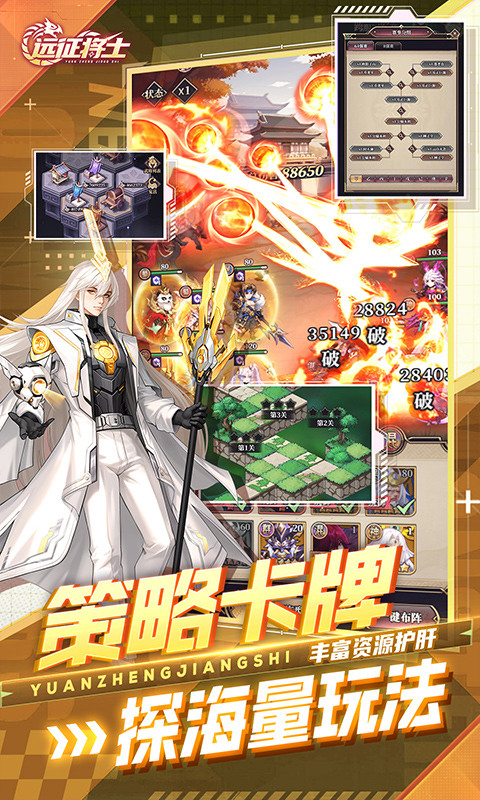 远征将士4