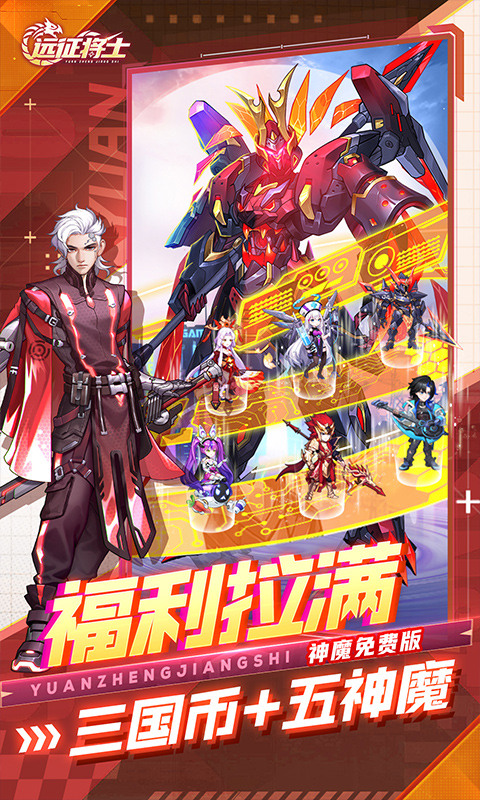 远征将士5