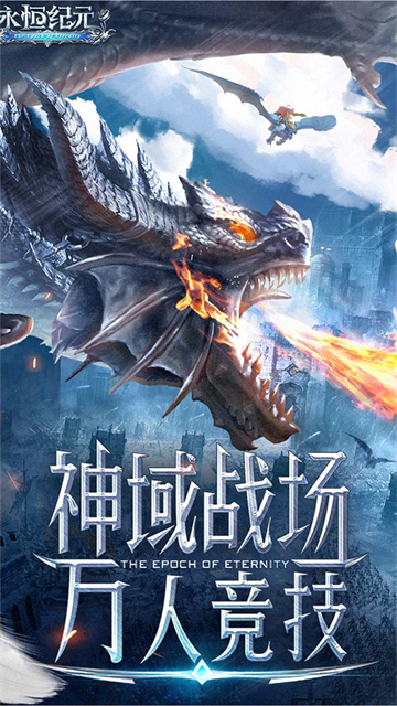 永恒纪元4