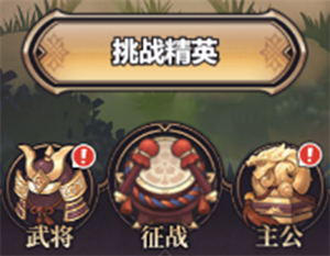 远征将士