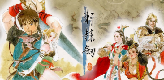 轩辕剑系列游戏大全
