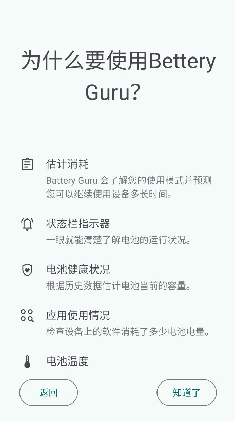 battery guru电池检测4