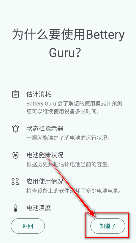 battery guru电池检测