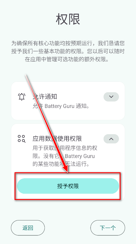 battery guru电池检测