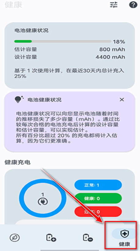 battery guru电池检测