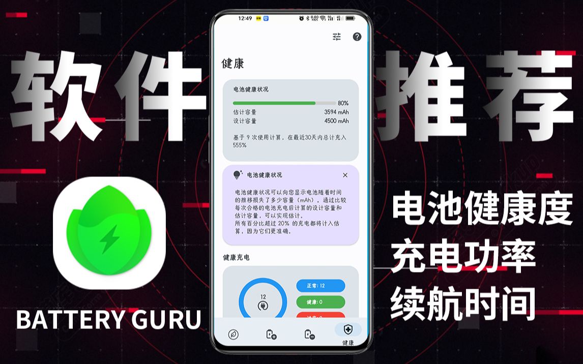 batteryguru电池检测软件