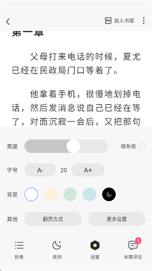 椿和小说1