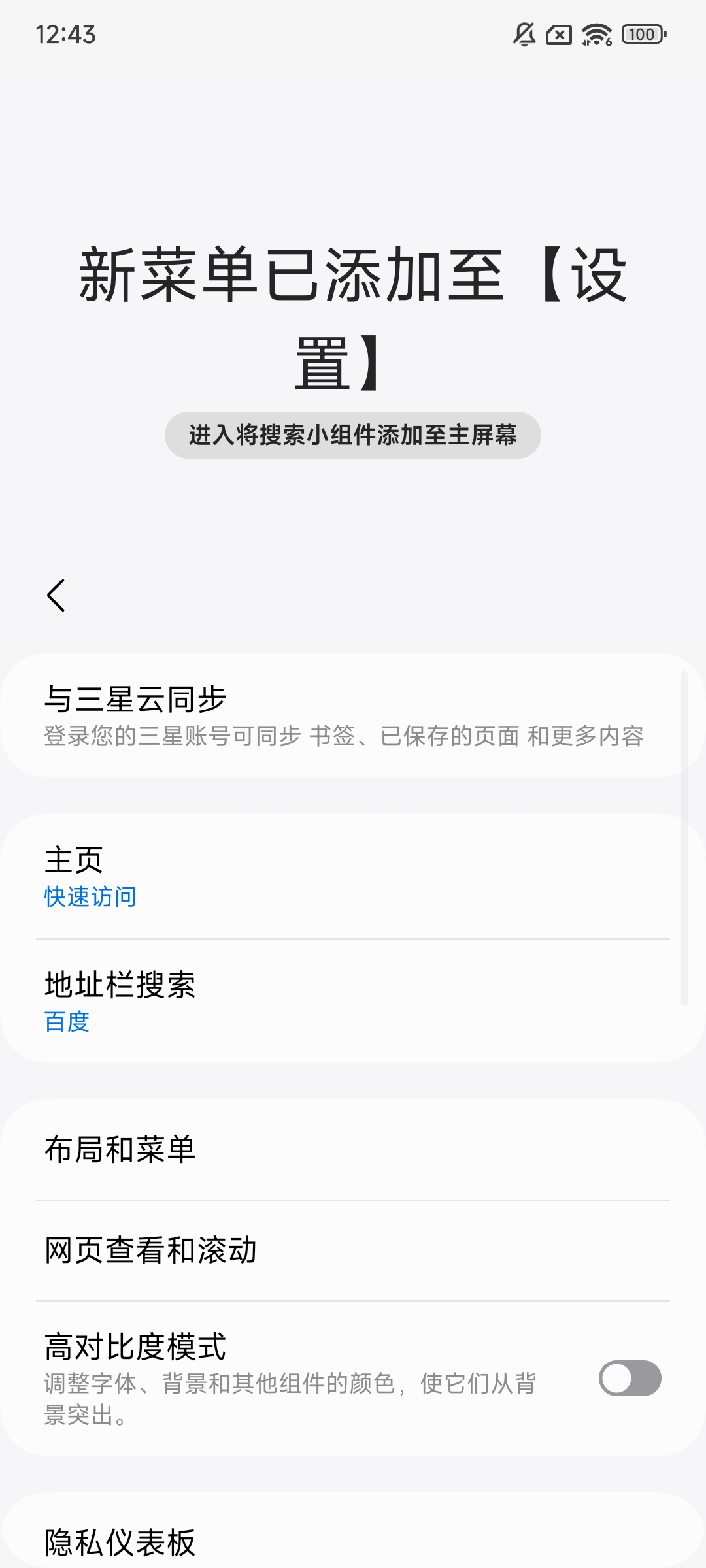 三星浏览器3