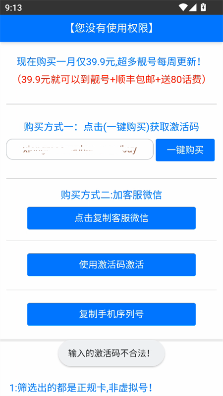 熊猫扫号截图1