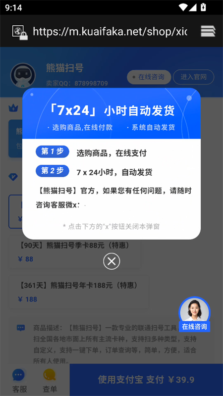 熊猫扫号截图2