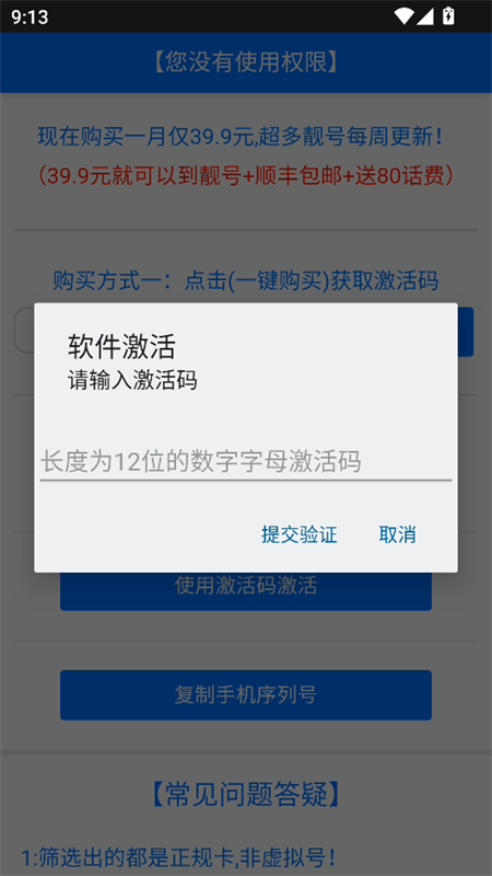 熊猫扫号截图3