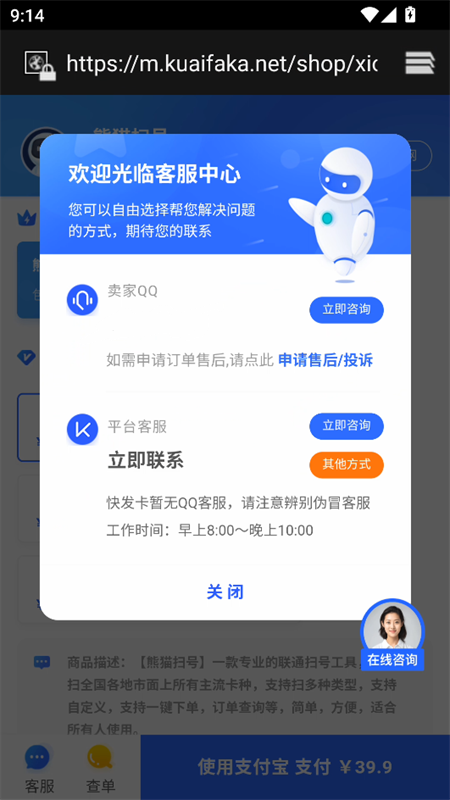 熊猫扫号截图4