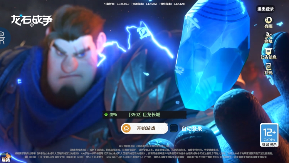龙石战争