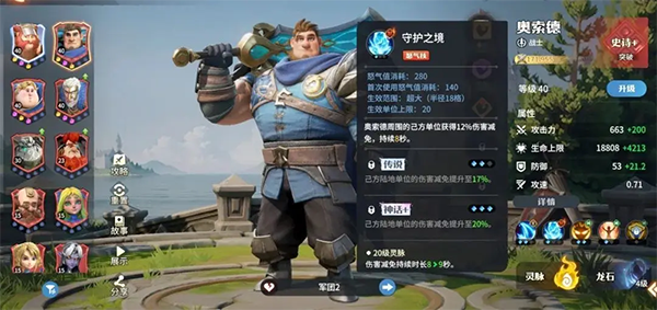 龙石战争