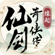 仙剑奇侠传缘起