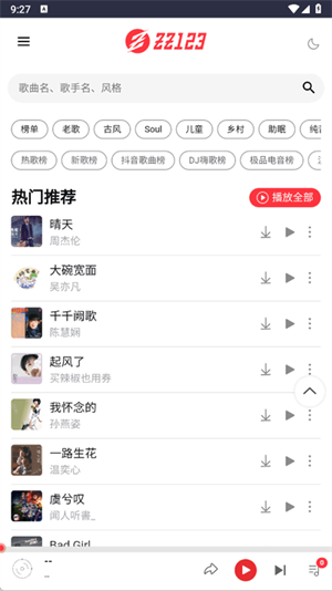 种子音乐截图1