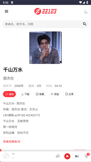 种子音乐截图3