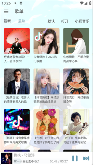 新落雪音乐截图4