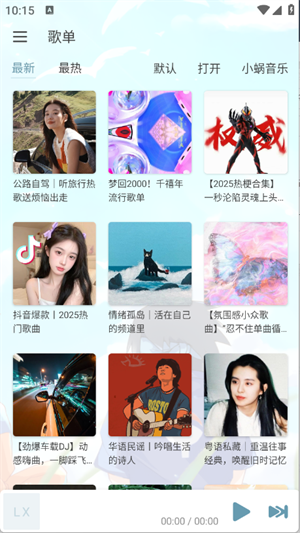 新落雪音乐
