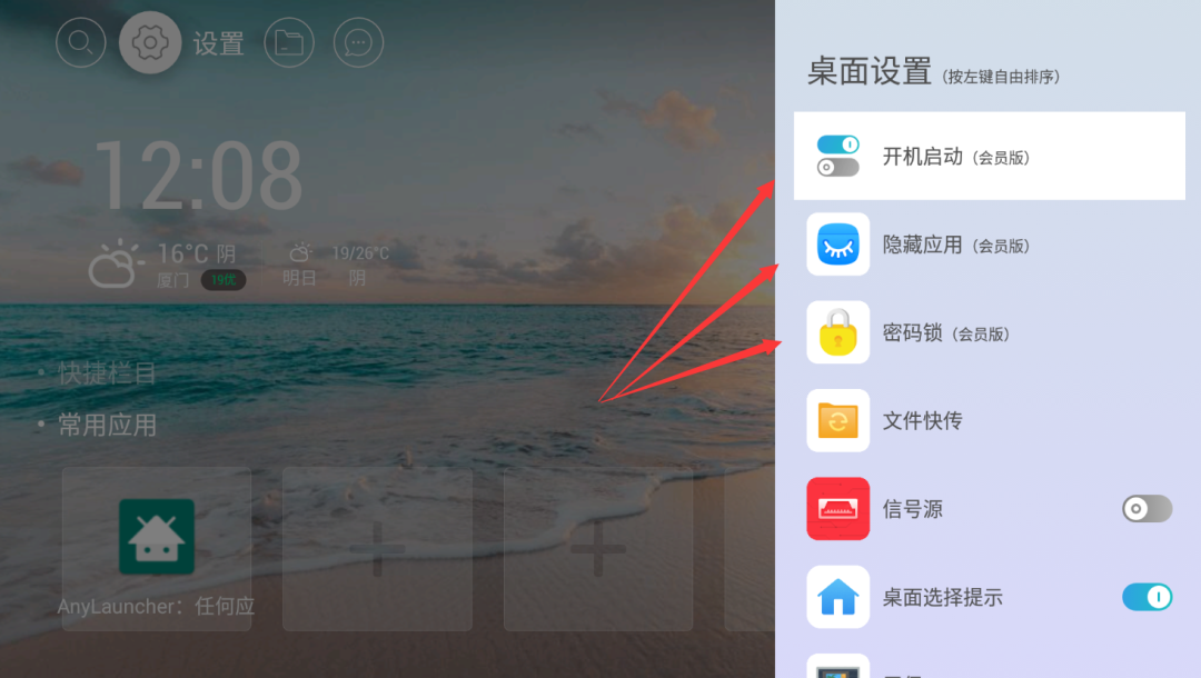 AnyLauncher电视版